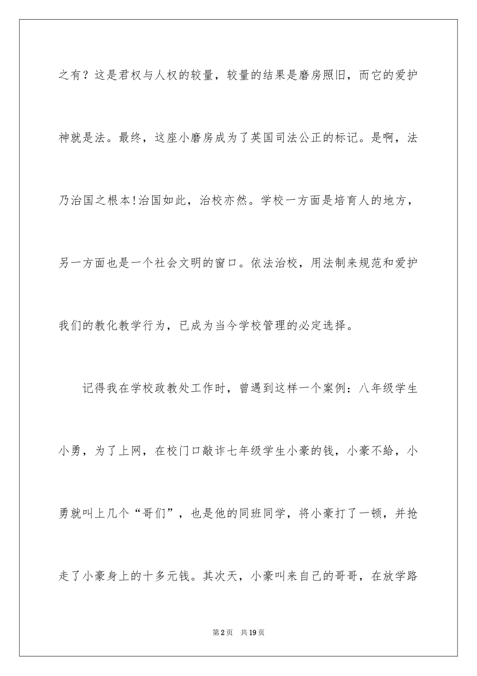 2024依法治校依规治班主题演讲稿_第2页