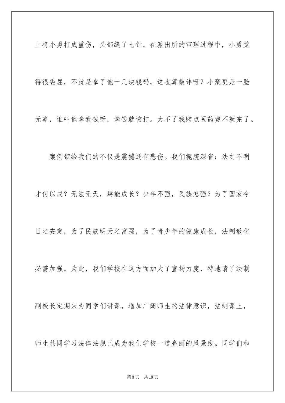 2024依法治校依规治班主题演讲稿_第3页