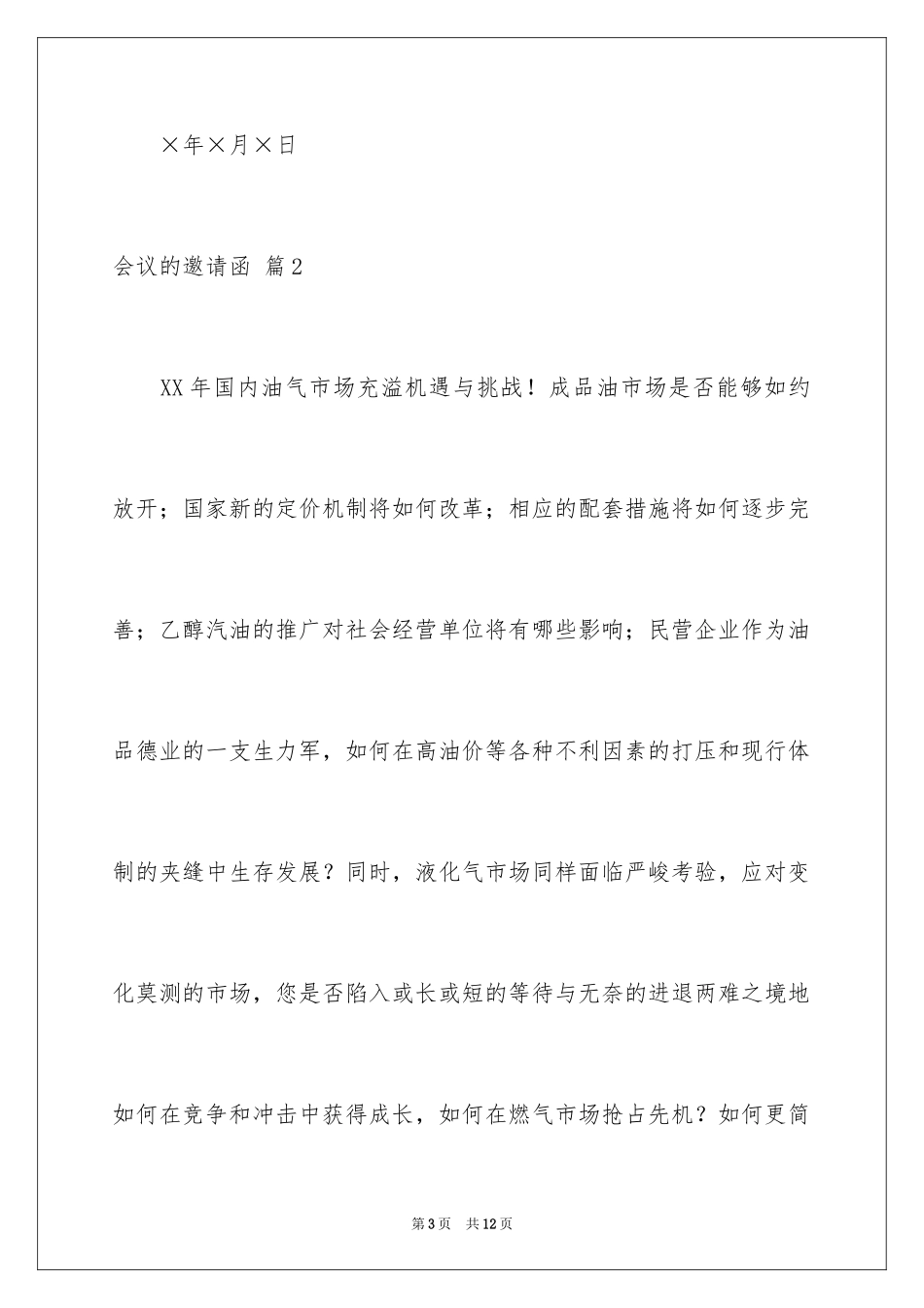 2024会议的邀请函_59_第3页