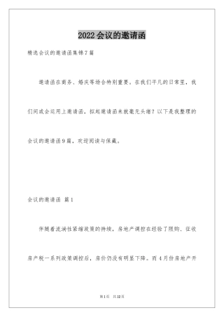 2024会议的邀请函_59