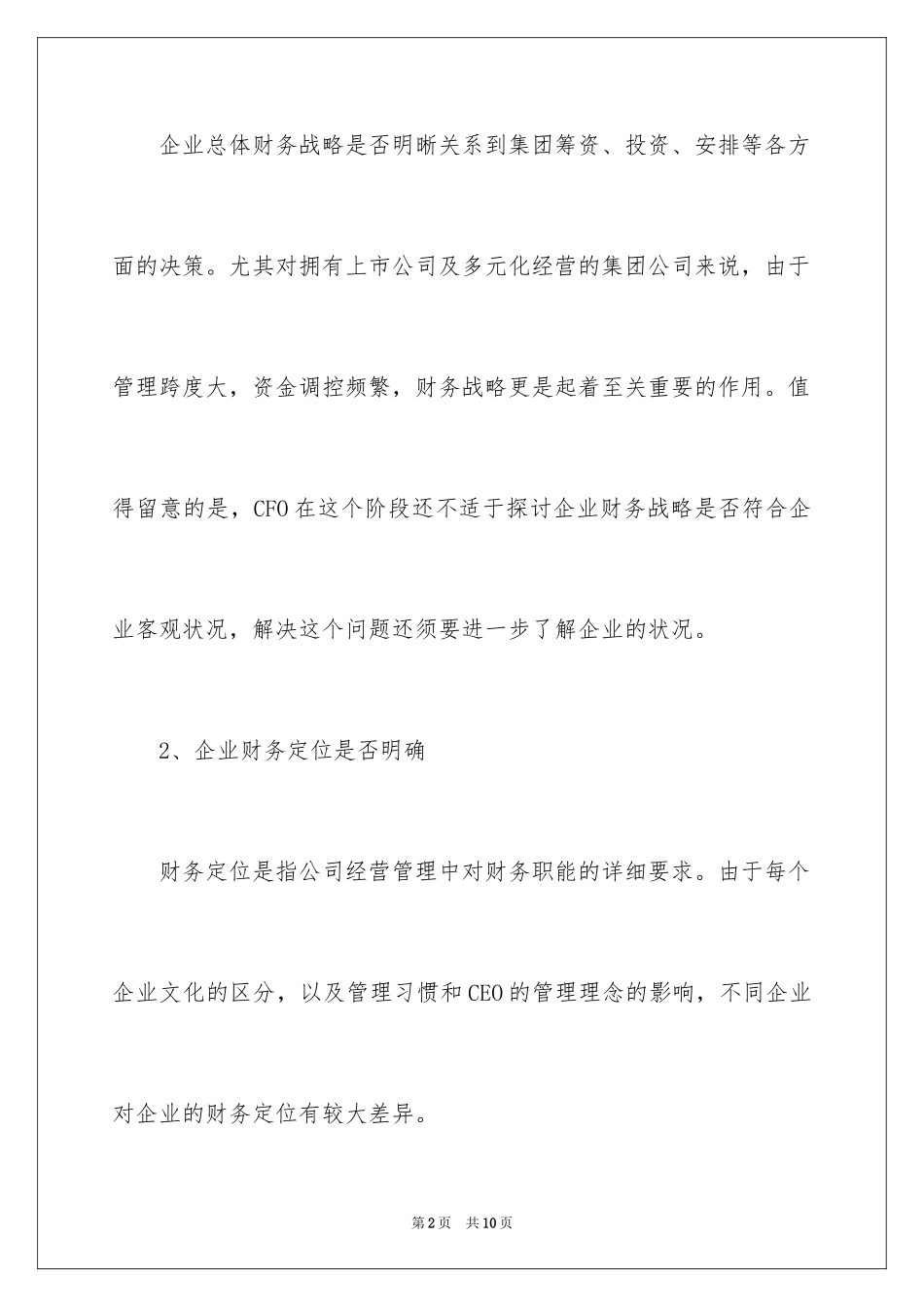 2024CFO的职责管理_第2页