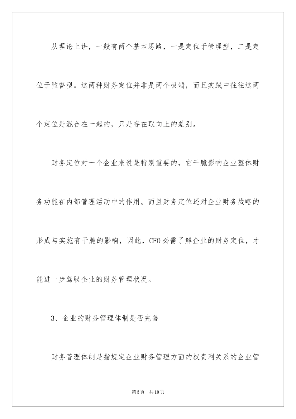 2024CFO的职责管理_第3页