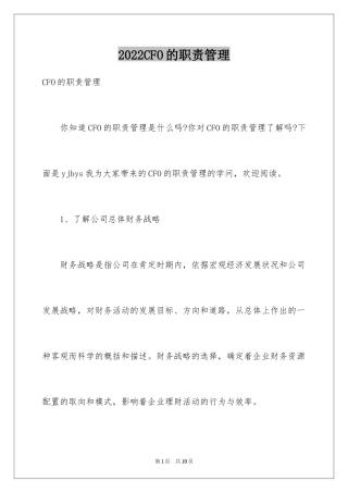 2024CFO的职责管理