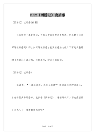 2024《西游记》读后感_93