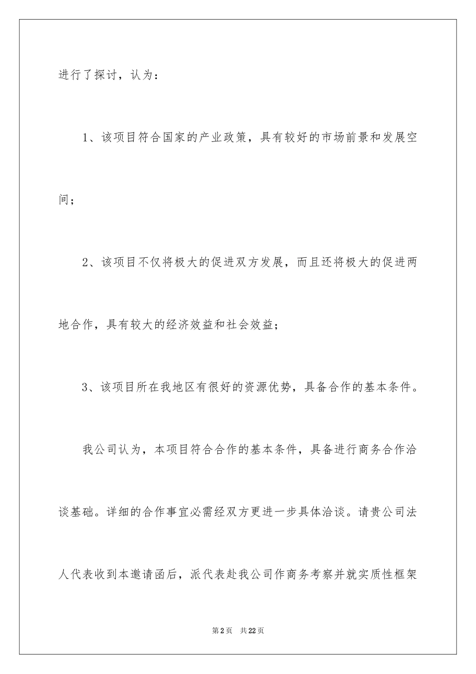 2024会议的邀请函_7_第2页