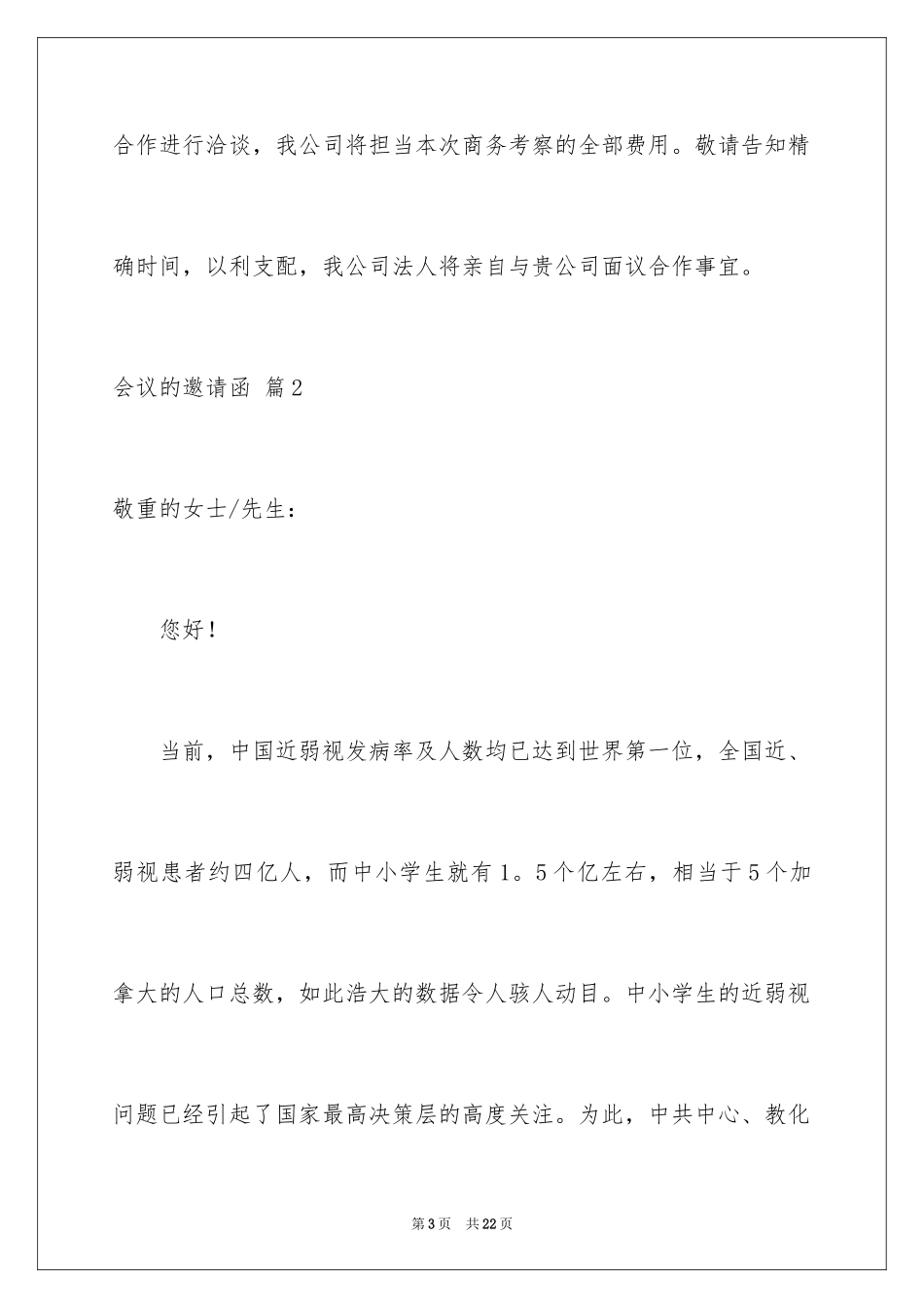 2024会议的邀请函_7_第3页