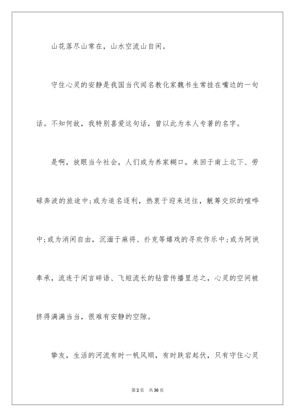 2022优秀高中作文_156_第2页