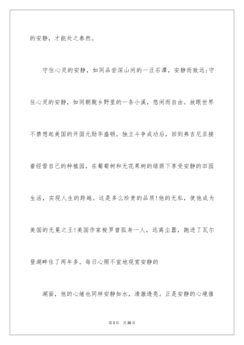 2022优秀高中作文_156_第3页