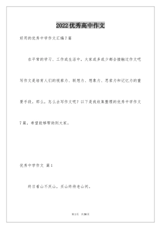 2022优秀高中作文_156