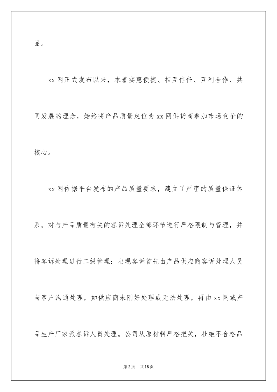 2024供货承诺书_39_第2页