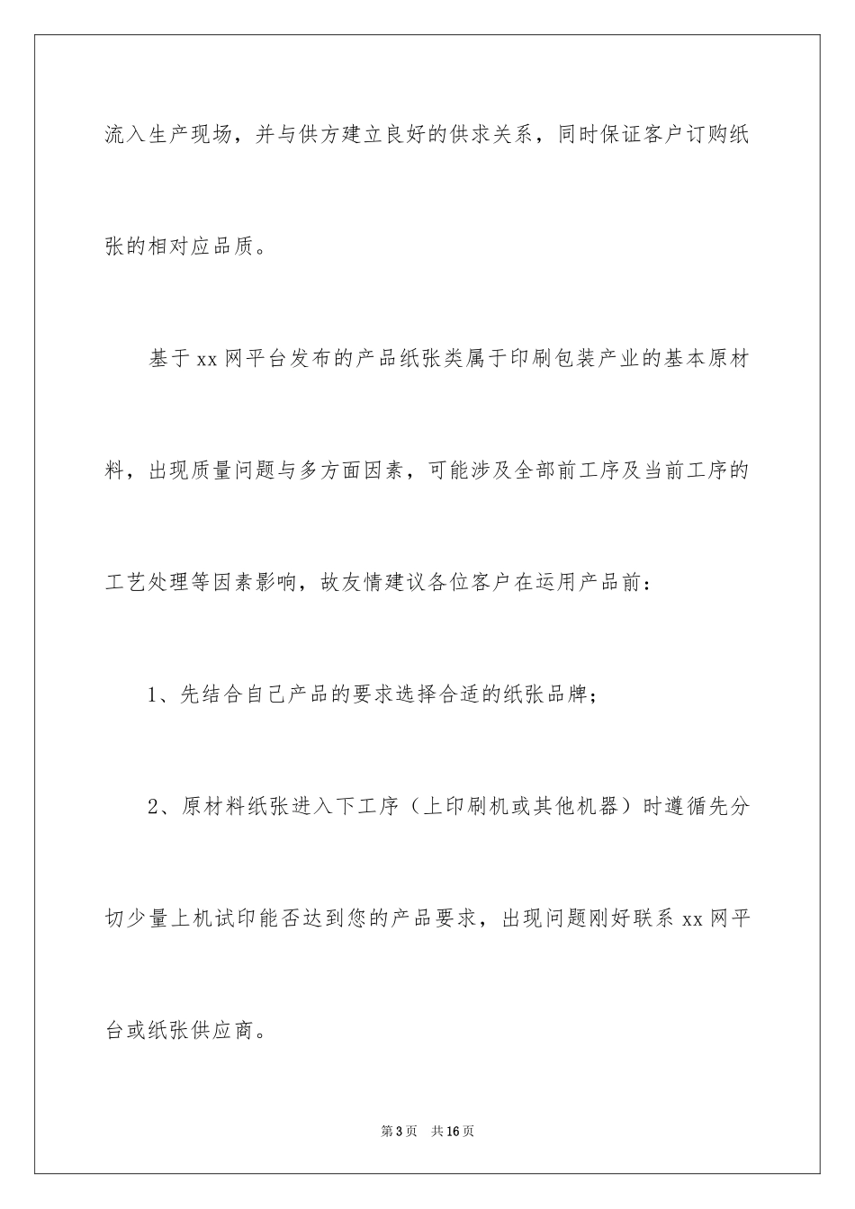 2024供货承诺书_39_第3页