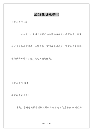 2024供货承诺书_39