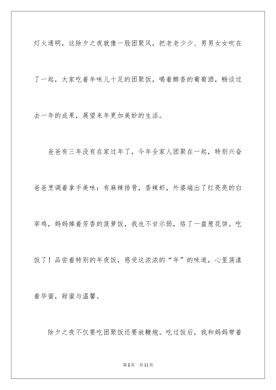 2024二年级除夕作文_3_第2页