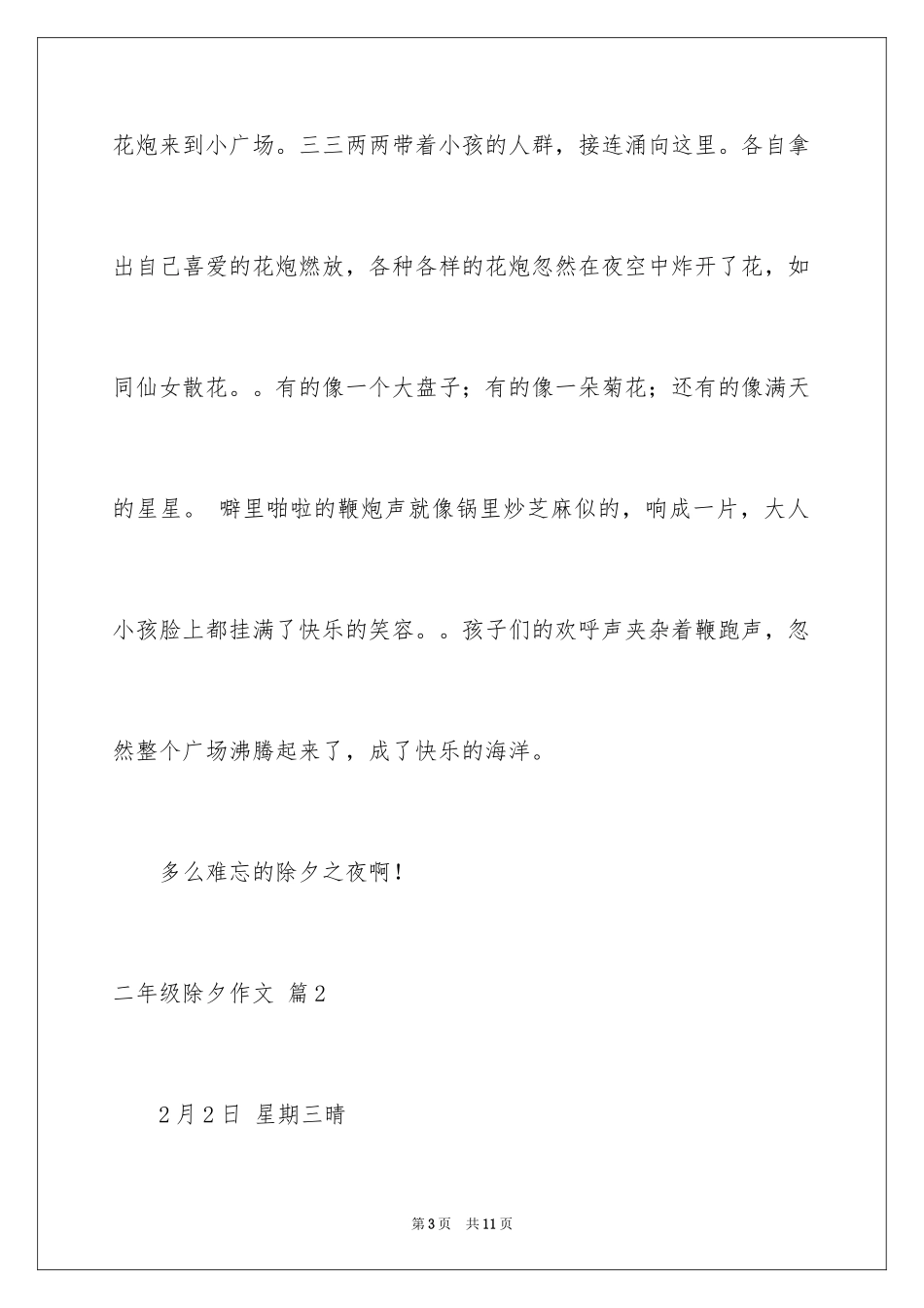 2024二年级除夕作文_3_第3页