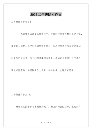 2024二年级除夕作文_3