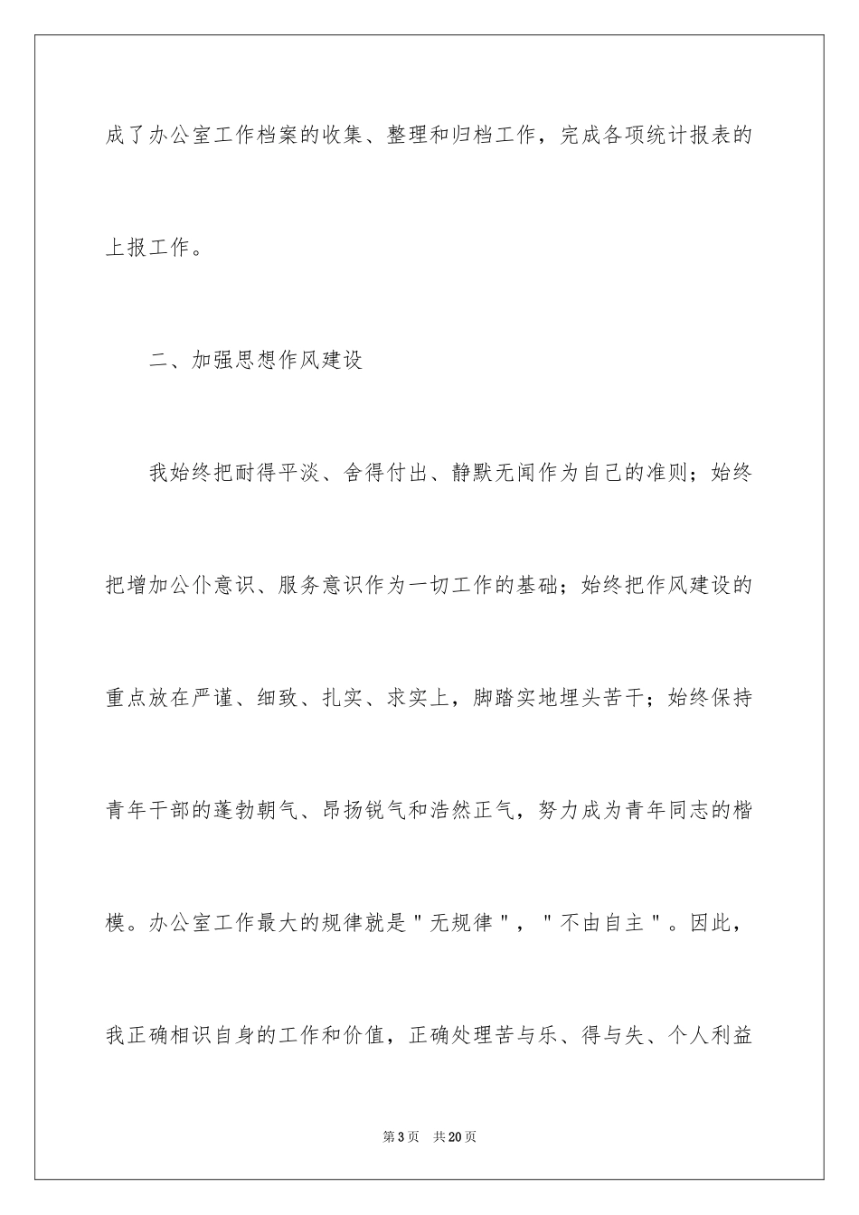 2024企业办公室文员个人年终工作总结_第3页