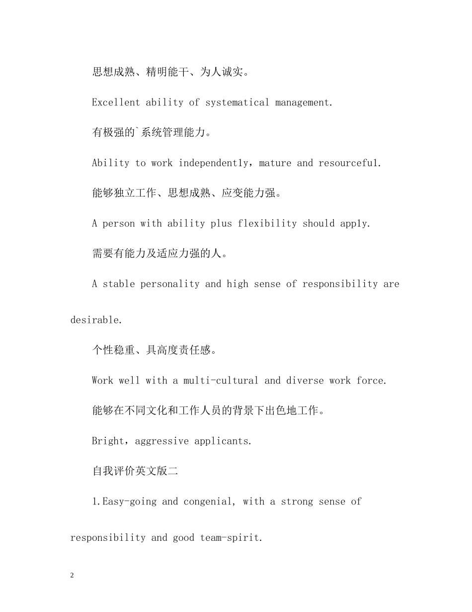 自我评价英文_第2页