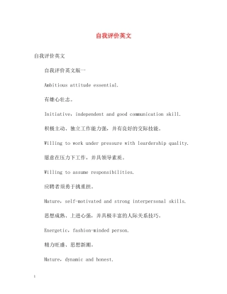 自我评价英文