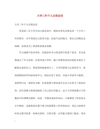 大学三年个人自我总结