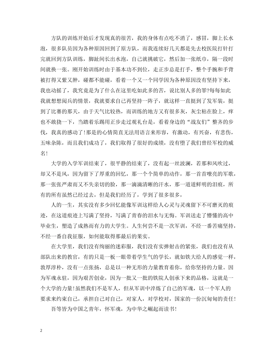 大一军训个人总结5篇_第2页