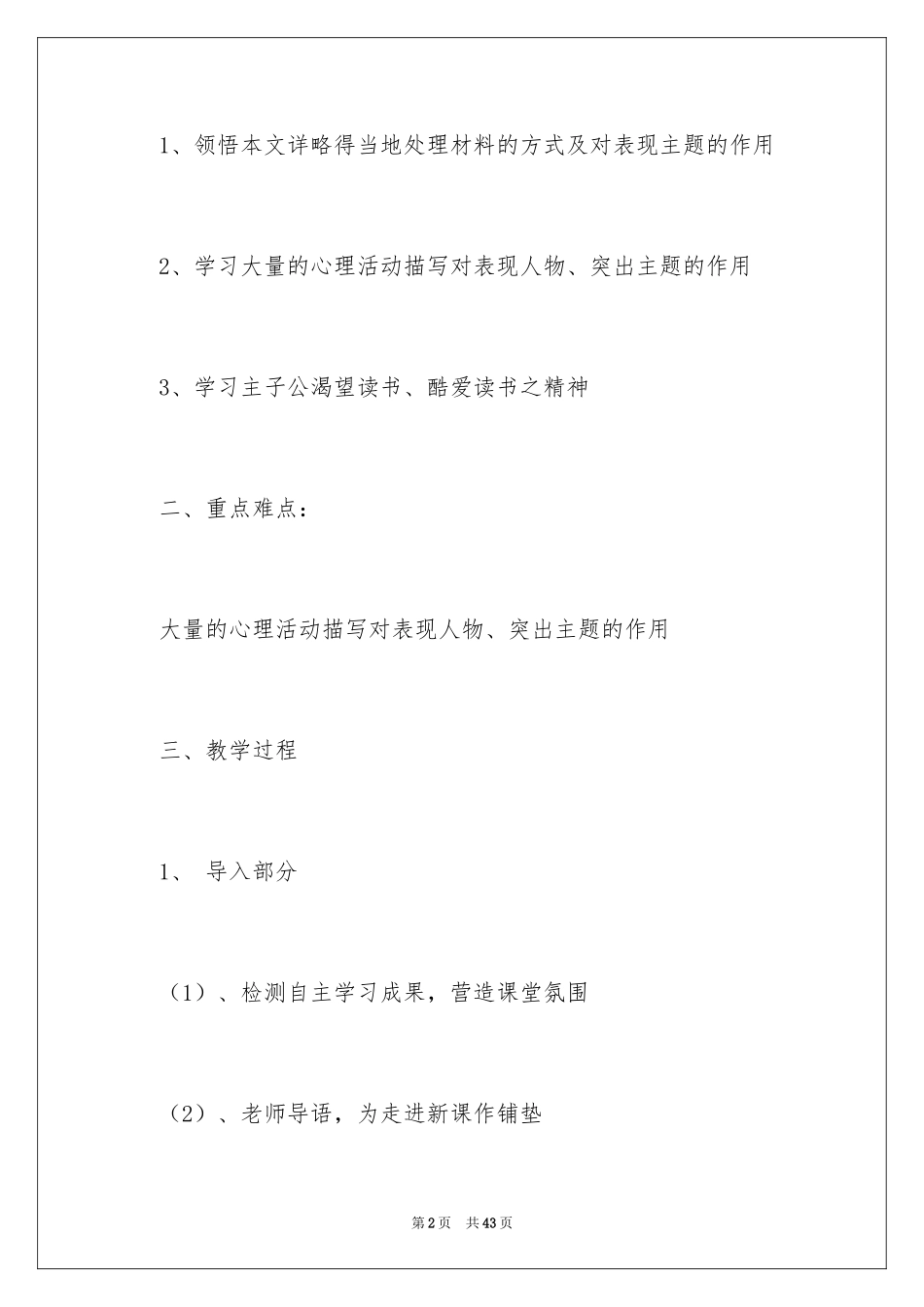 2024《窃读记》教案_3_第2页