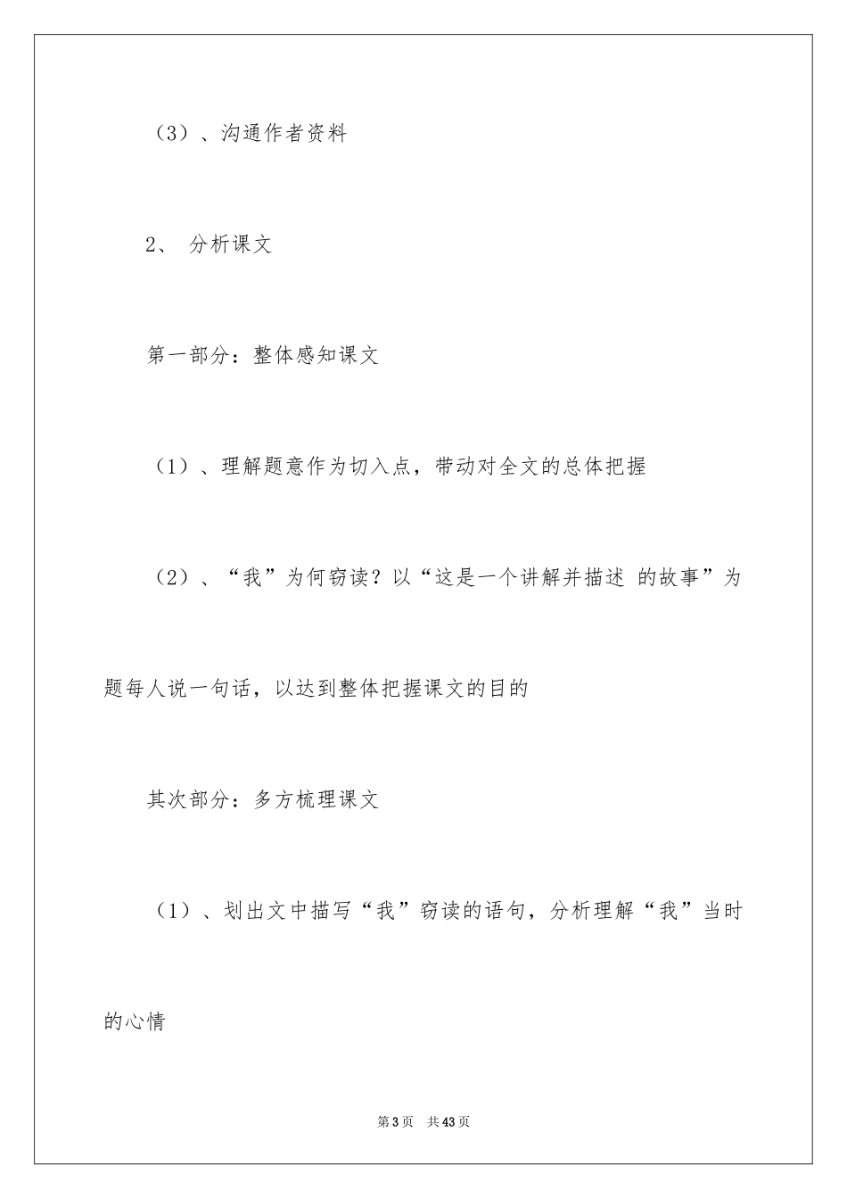 2024《窃读记》教案_3_第3页