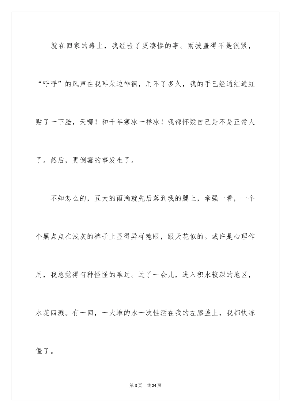 2024五年级春雨作文_9_第3页