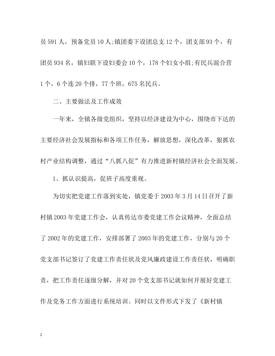 村委党建年度工作总结2)_第2页