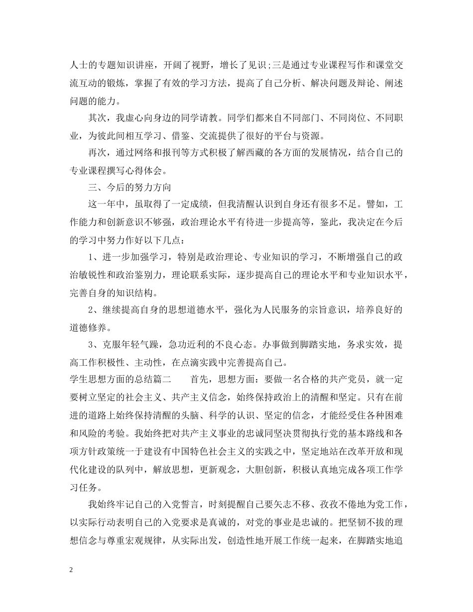 学生思想方面的总结 _第2页