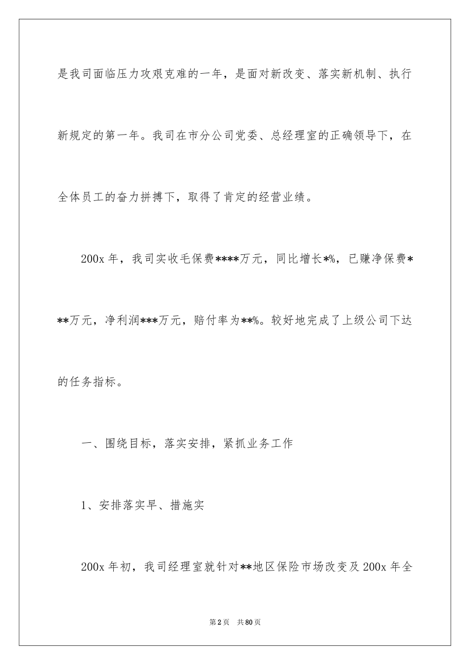 2024保险公司年终总结_2_第2页