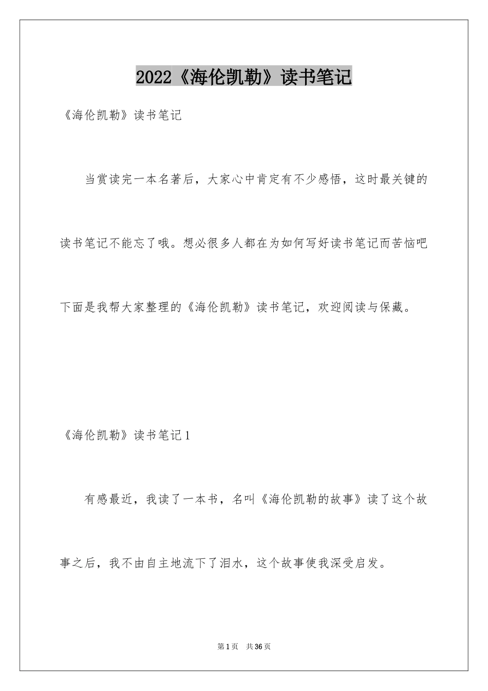 2024《海伦凯勒》读书笔记_1_第1页