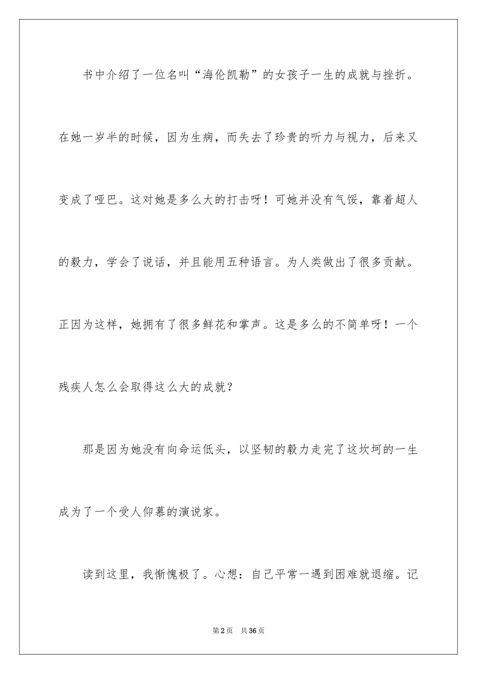 2024《海伦凯勒》读书笔记_1_第2页