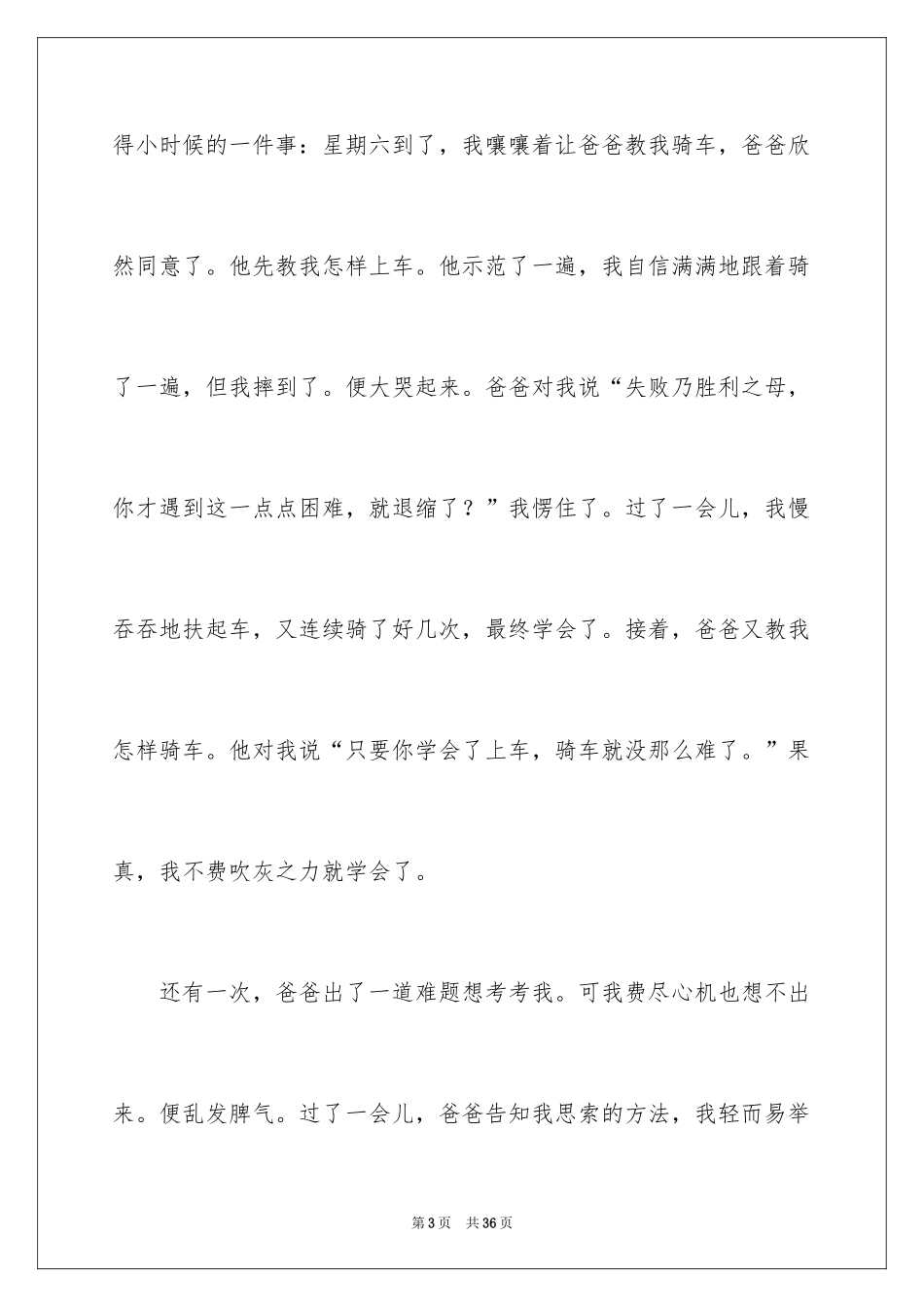 2024《海伦凯勒》读书笔记_1_第3页