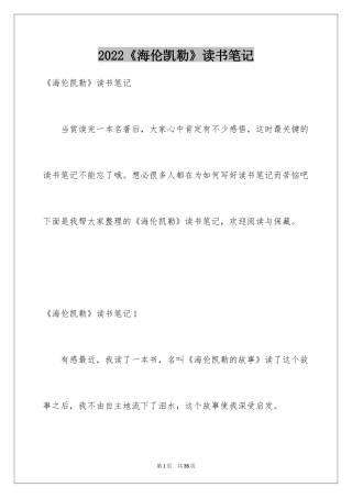 2024《海伦凯勒》读书笔记_1