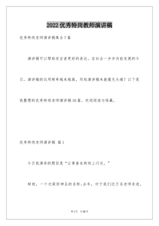 2024优秀特岗教师演讲稿_10