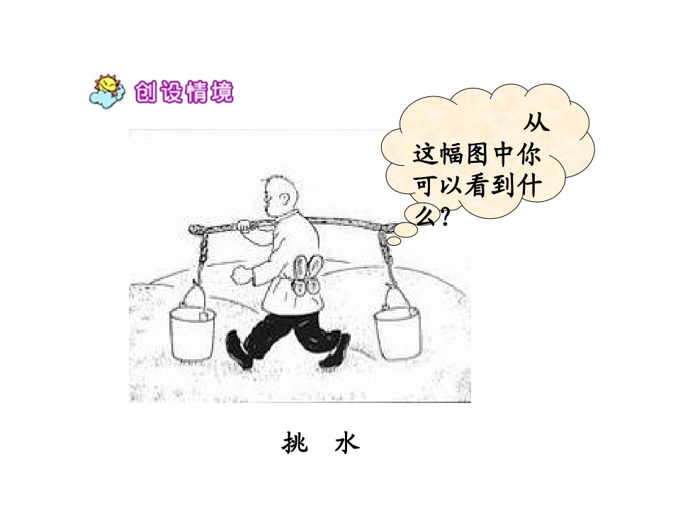 三年级语文《想别人没想到的》课件_第3页