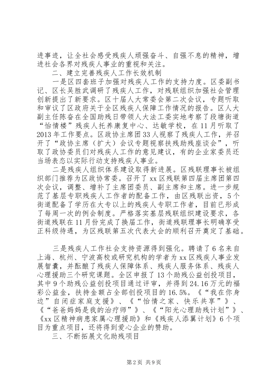 区残联工作报告材料_第2页