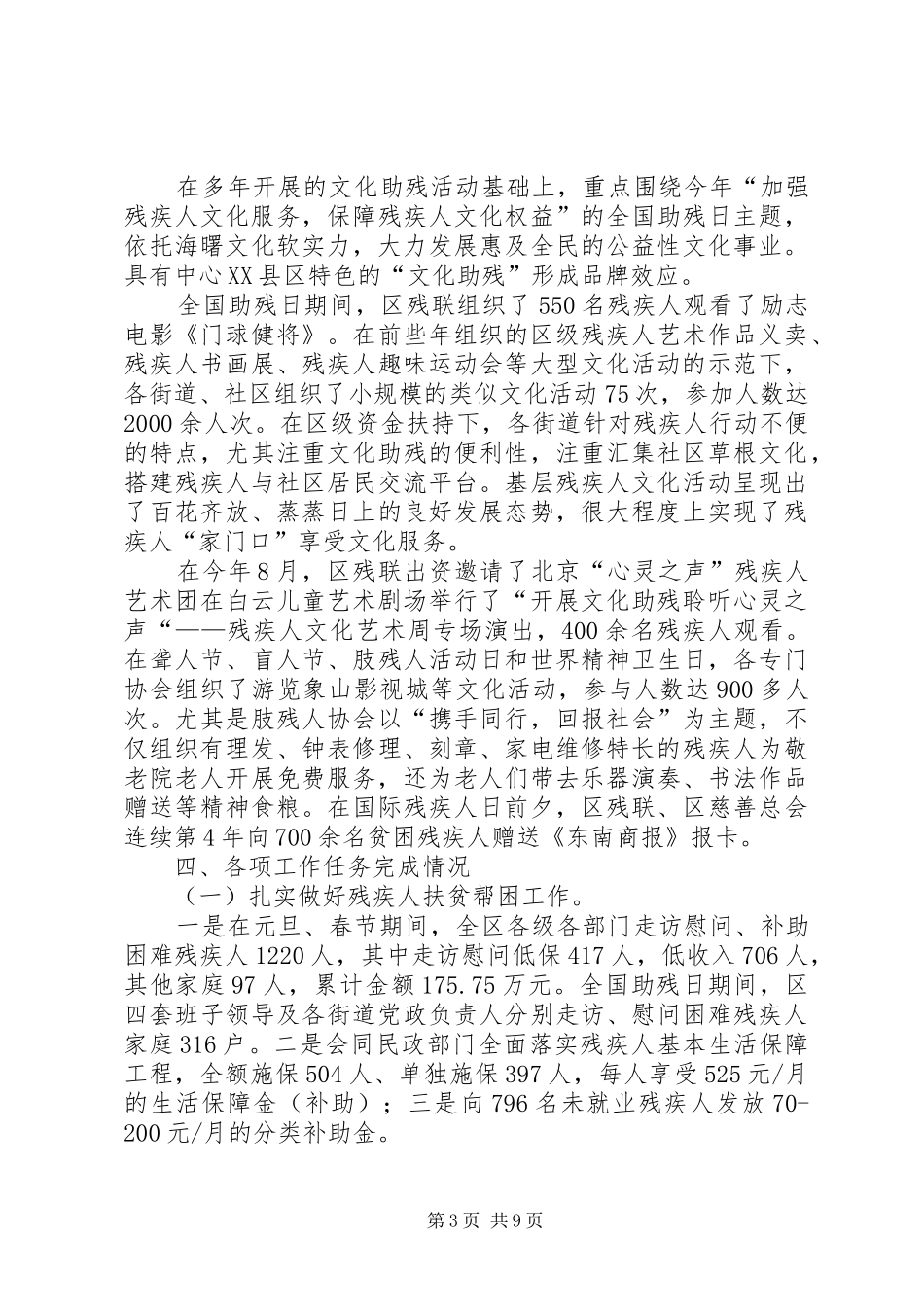 区残联工作报告材料_第3页