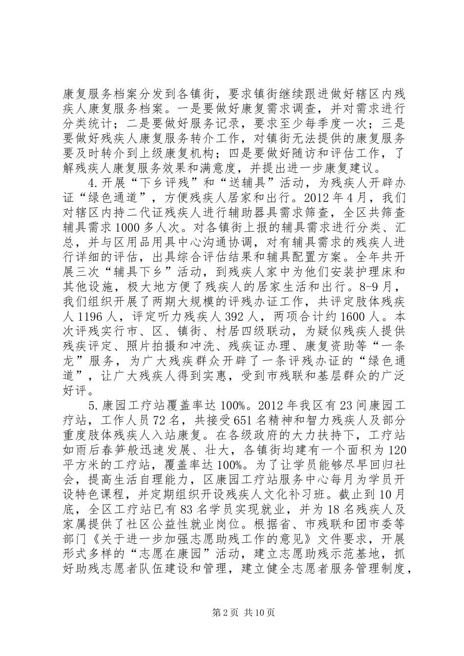 区残联工作报告_第2页