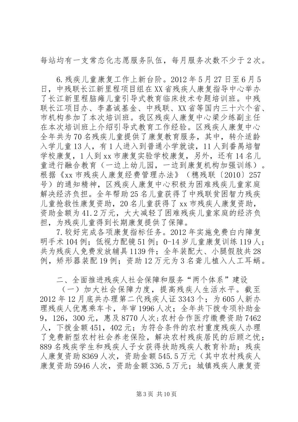 区残联工作报告_第3页