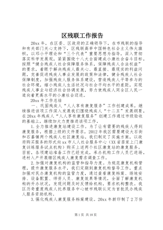 区残联工作报告