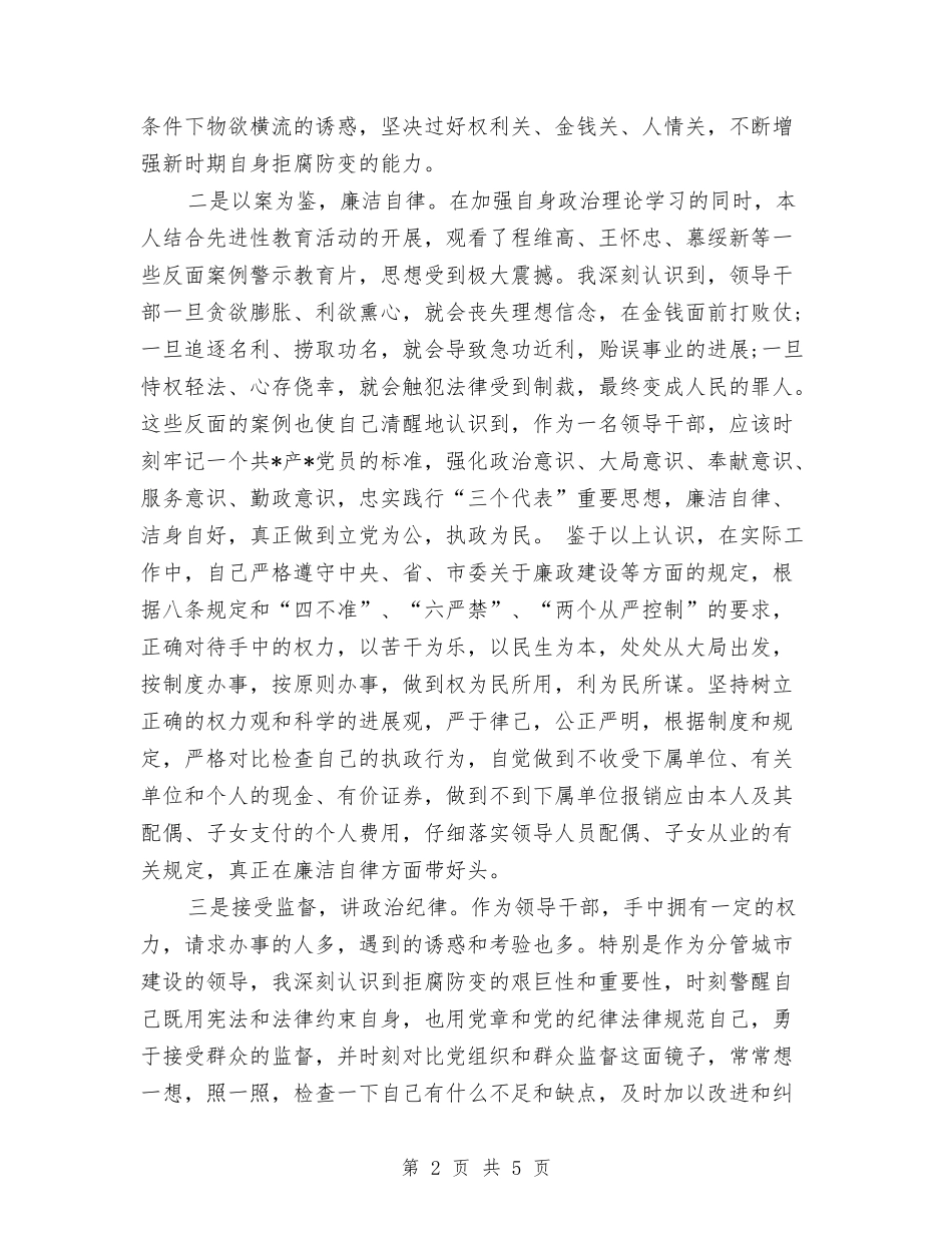 2024年4月反腐倡廉心得体会2与2024年4月反腐倡廉活动心得体会汇编_第2页
