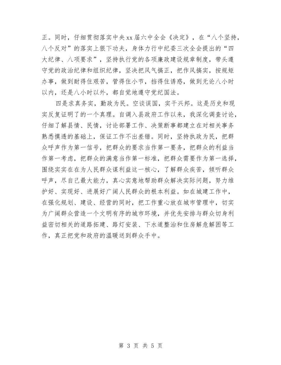 2024年4月反腐倡廉心得体会2与2024年4月反腐倡廉活动心得体会汇编_第3页
