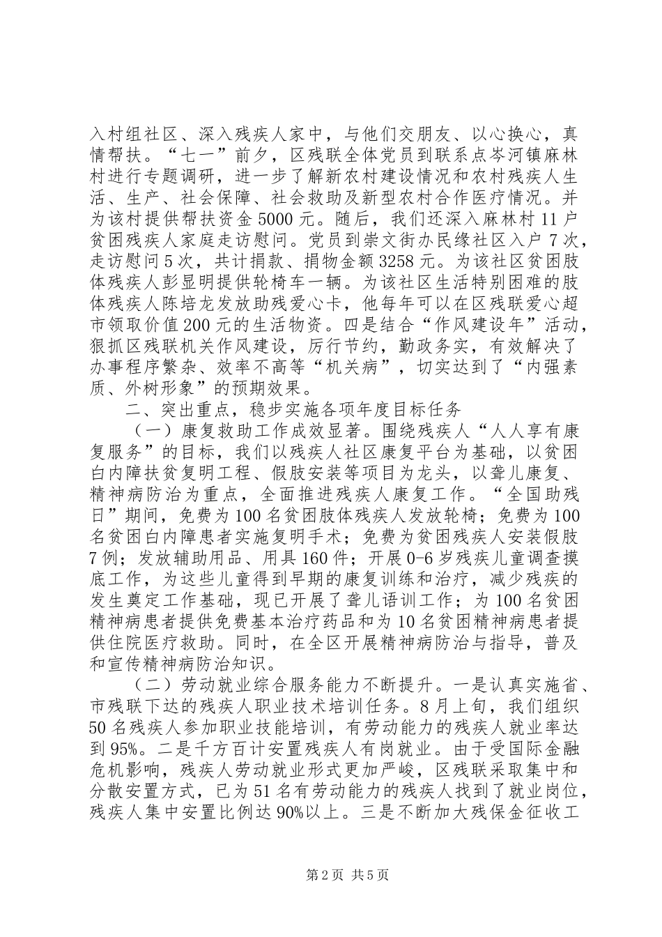 区残联工作情况汇报范文_第2页