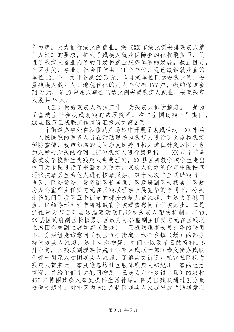 区残联工作情况汇报范文_第3页