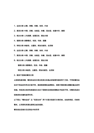 餐饮的常见分类方式