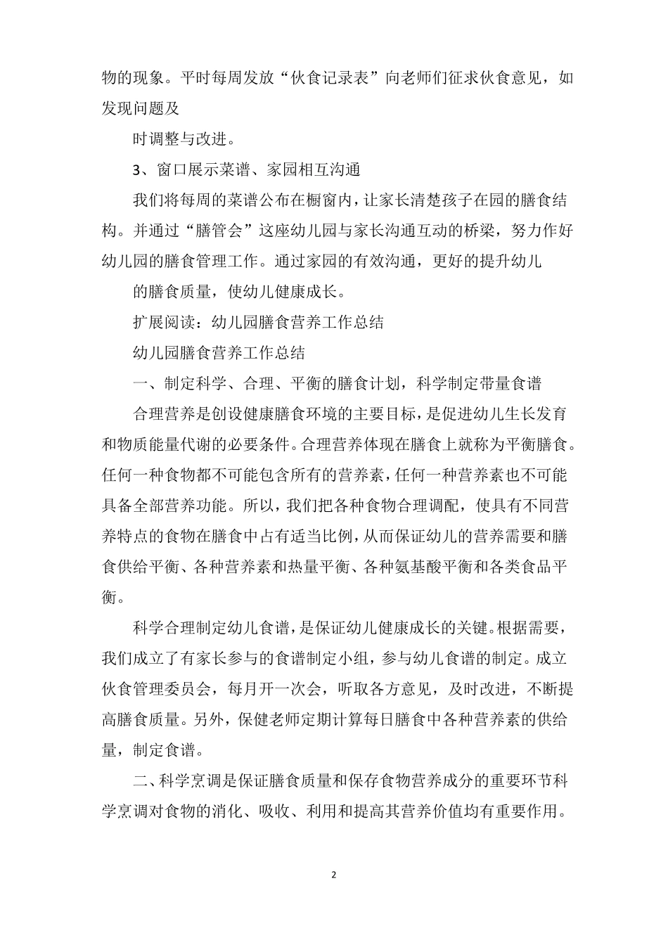 幼儿园膳食总结_第2页
