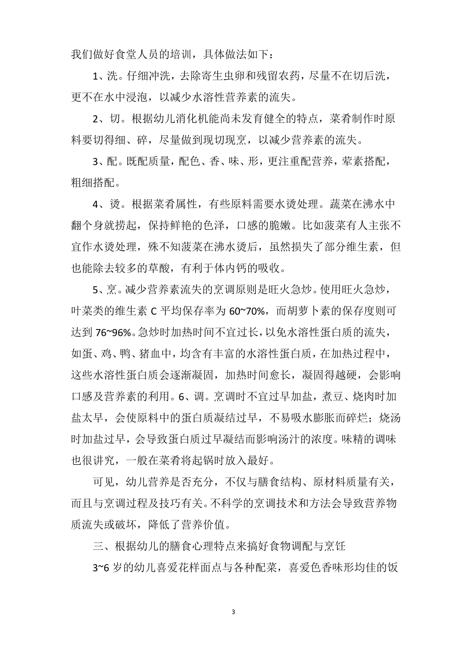 幼儿园膳食总结_第3页