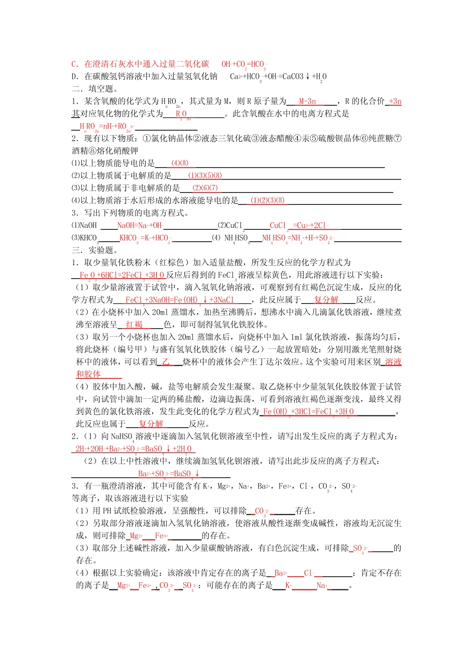 人教版高中化学必修一高一离子反应练习题 _第3页