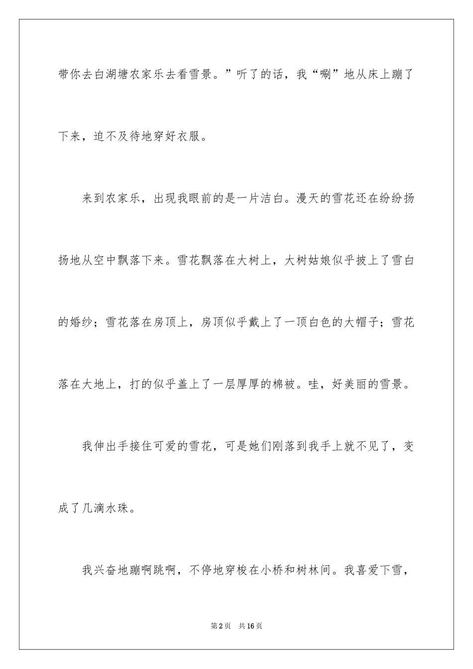 2024下雪的日记_40_第2页